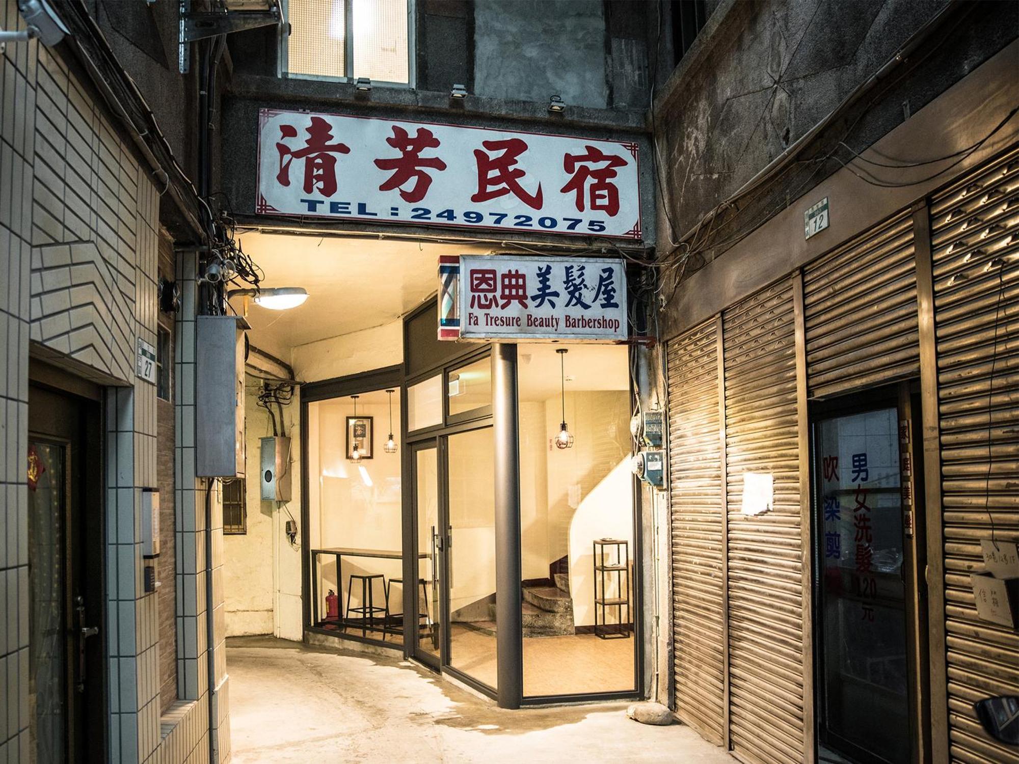 清芳民宿 瑞芳車站-九份 平溪 New Taipei City Bagian luar foto